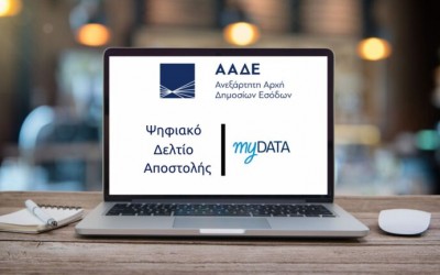 Υποχρεωτικά τα ψηφιακά δελτία αποστολής από την 1η Δεκεμβρίου: Ποιους αφορά και τι αλλάζει