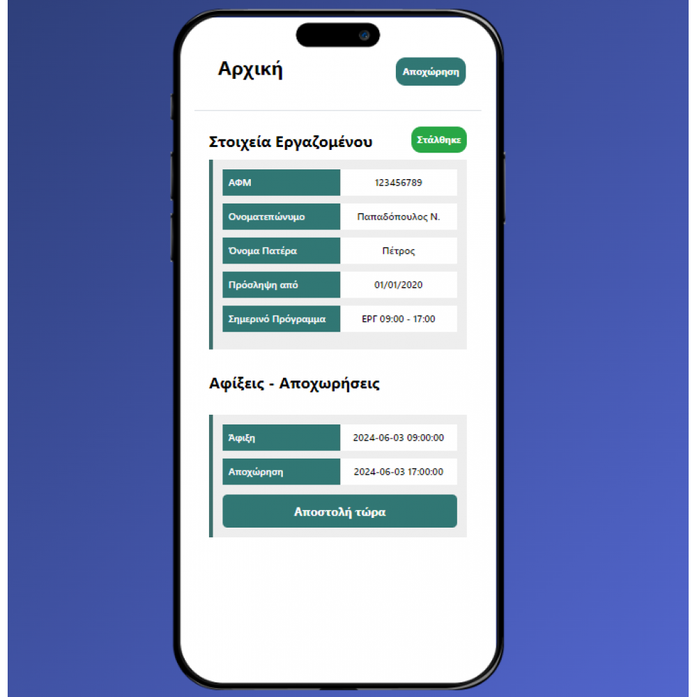 Ψηφιακή κάρτα εργασία - MyErgani