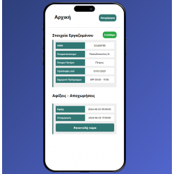 Ψηφιακή κάρτα εργασία - MyErgani