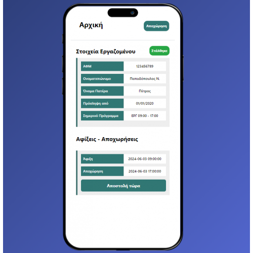 Ψηφιακή κάρτα εργασία - MyErgani