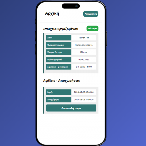 Ψηφιακή κάρτα εργασία - MyErgani Ψηφιακή κάρτα εργασία - MyErgani