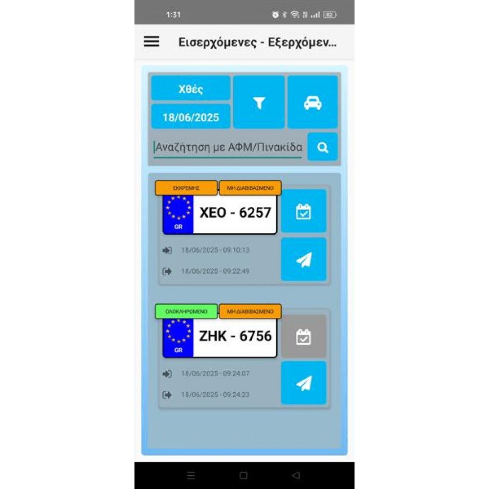 E-EISODOS εφαρμογή για το ψηφιακό πελατολόγιο σε κινητό 