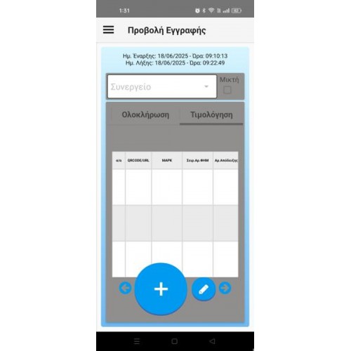 E-EISODOS εφαρμογή για το ψηφιακό πελατολόγιο σε κινητό 