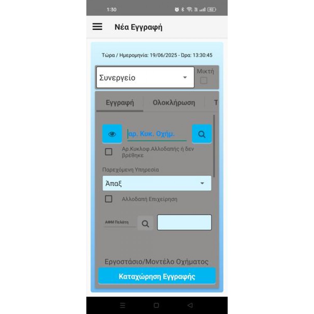 E-EISODOS εφαρμογή για το ψηφιακό πελατολόγιο σε κινητό 