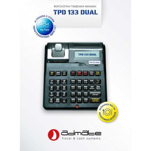 Ταμειακή μηχανή TPD 133 DUAL Εστίασης Ταμειακή μηχανή TPD 133 DUAL Εστίασης
