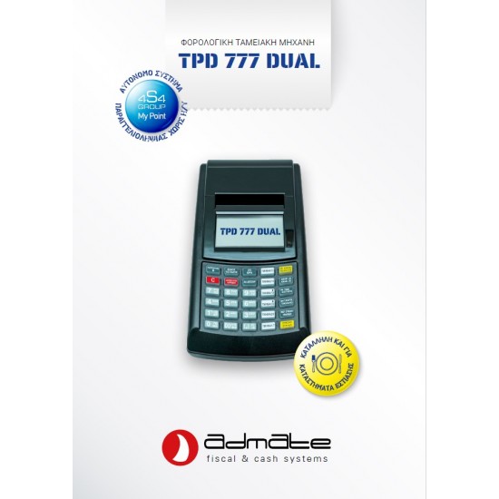 Ταμειακή μηχανή TPD 777 DUAL Εστίασης